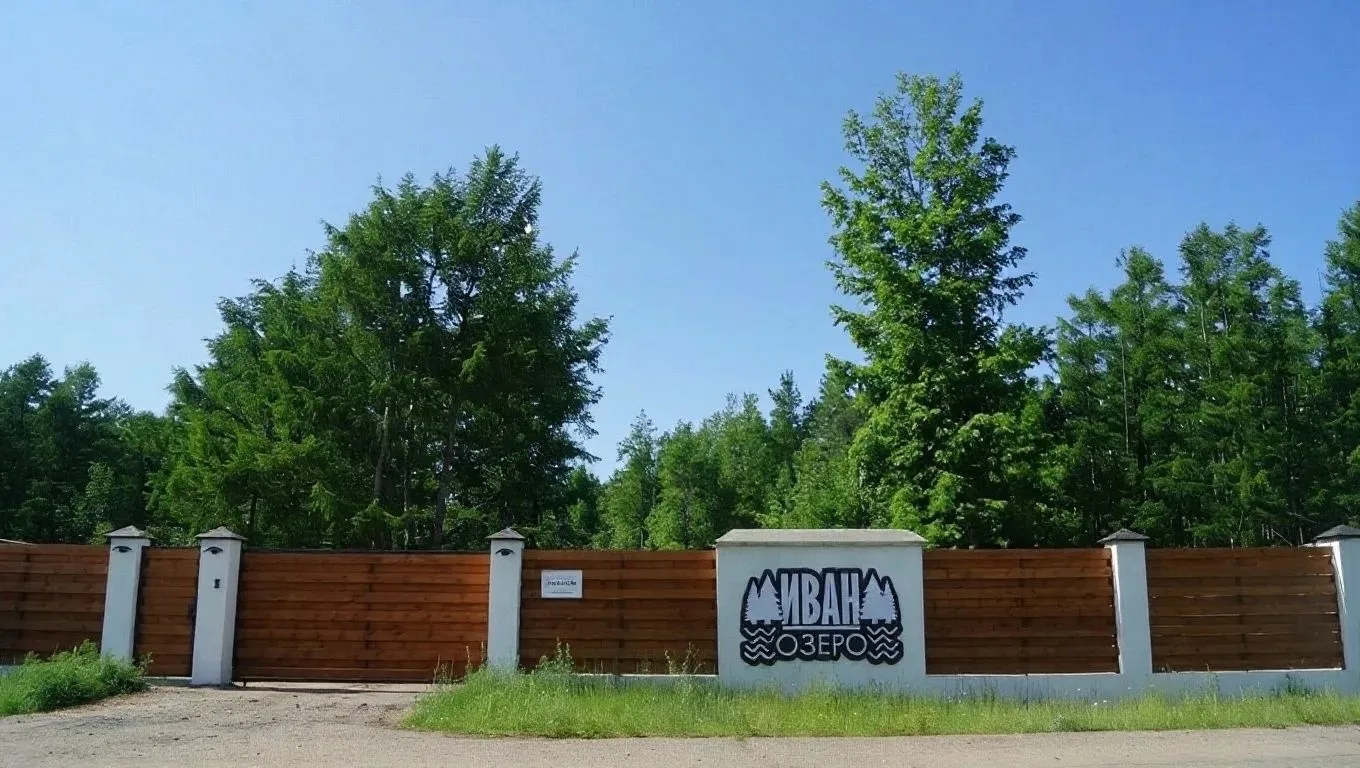 Идеальный побег от городской суеты база отдыха "Иван озеро"!

Приглашаем вас провести незабываемый о