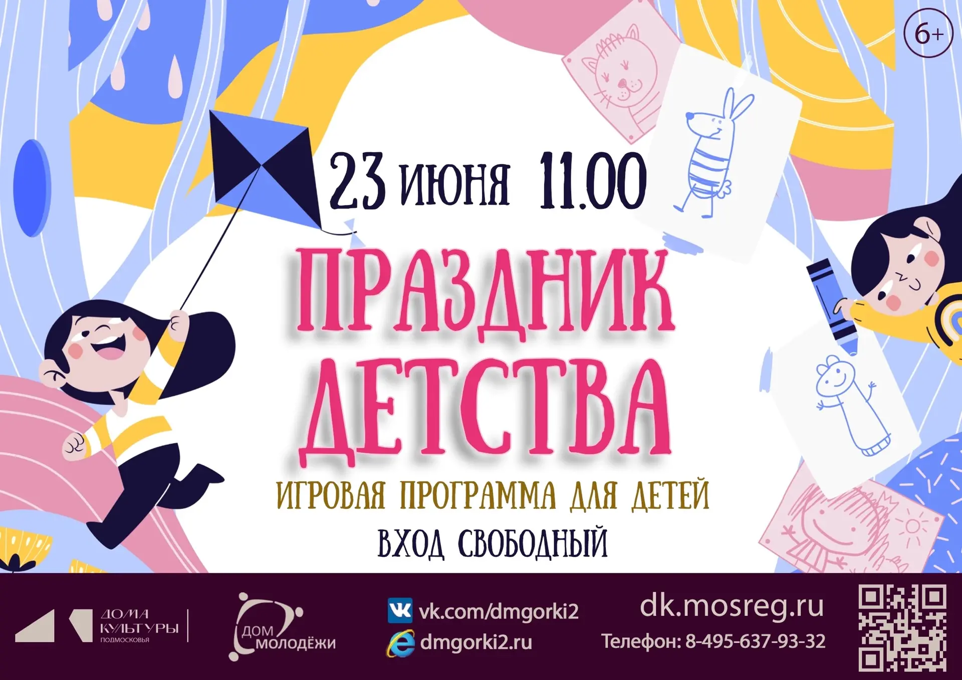 ☀️Приглашаем всех детей 23 июня на игровую программу, где будет весело всем! Вас ждут забавные эстаф