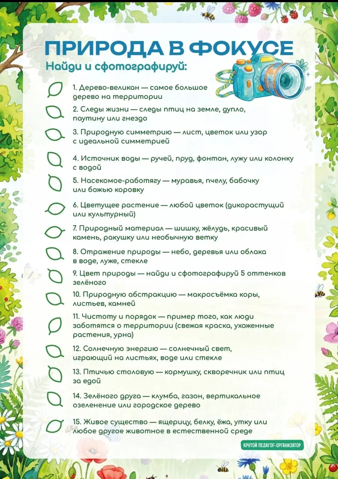 🌿☀️ ЛЕТО — ВРЕМЯ ВДОХНОВЕНИЯ!
Объявляем летний фотоконкурс «Природа в фокусе» 📸

Хватите мгновение