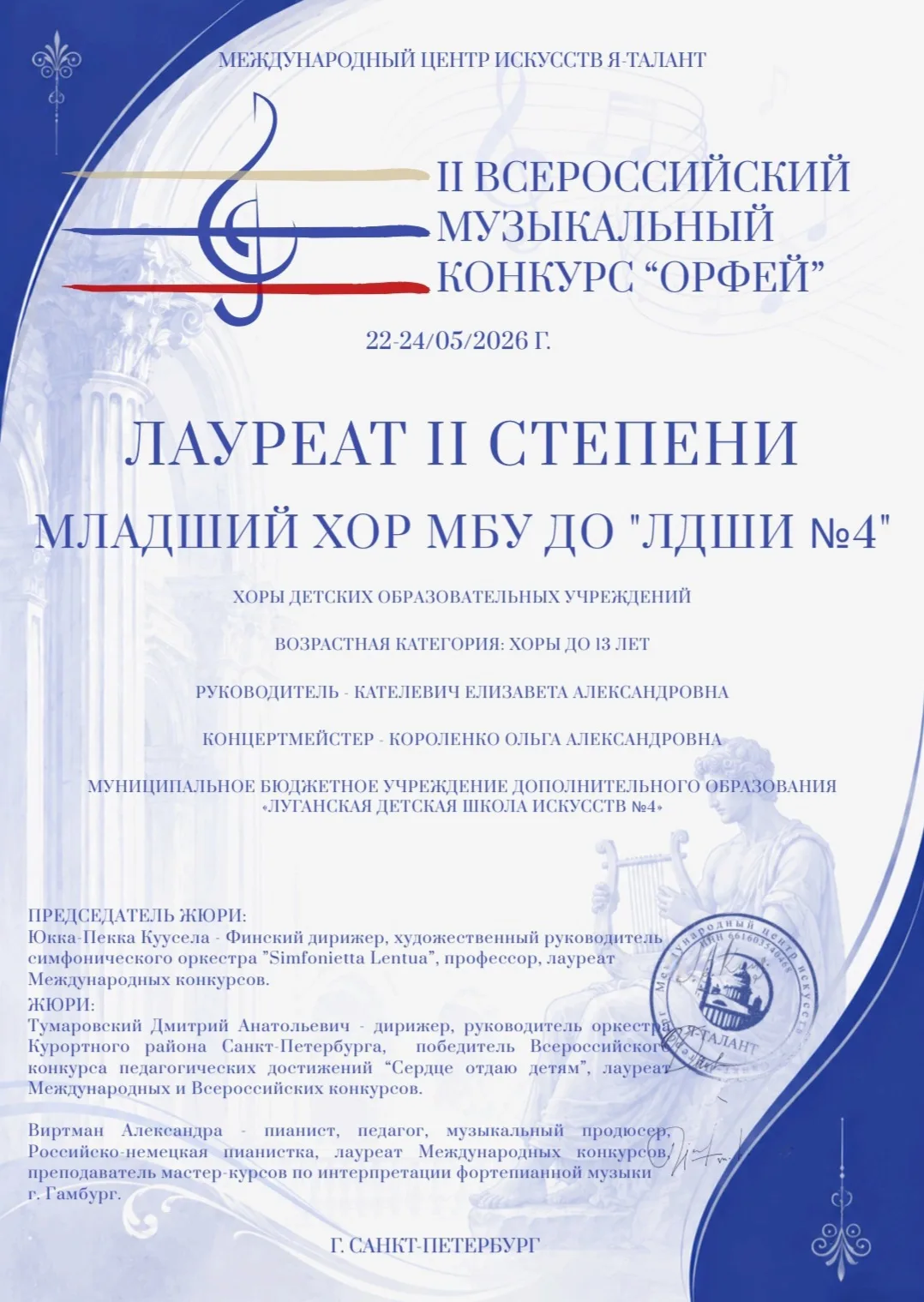🎶 Поздравляем младший хор с победой во II Всероссийском музыкальном конкурсе «Орфей» -...