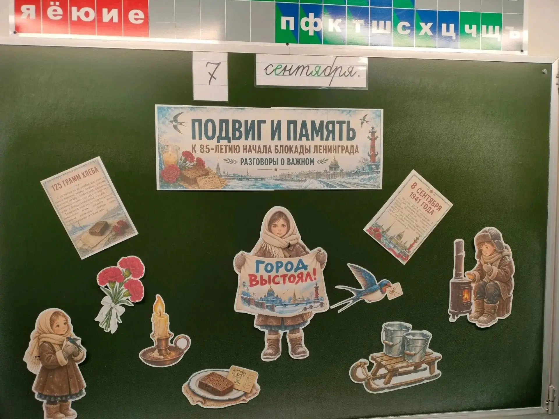 «Разговор о важном»: «Блокада. Подвиг и память»