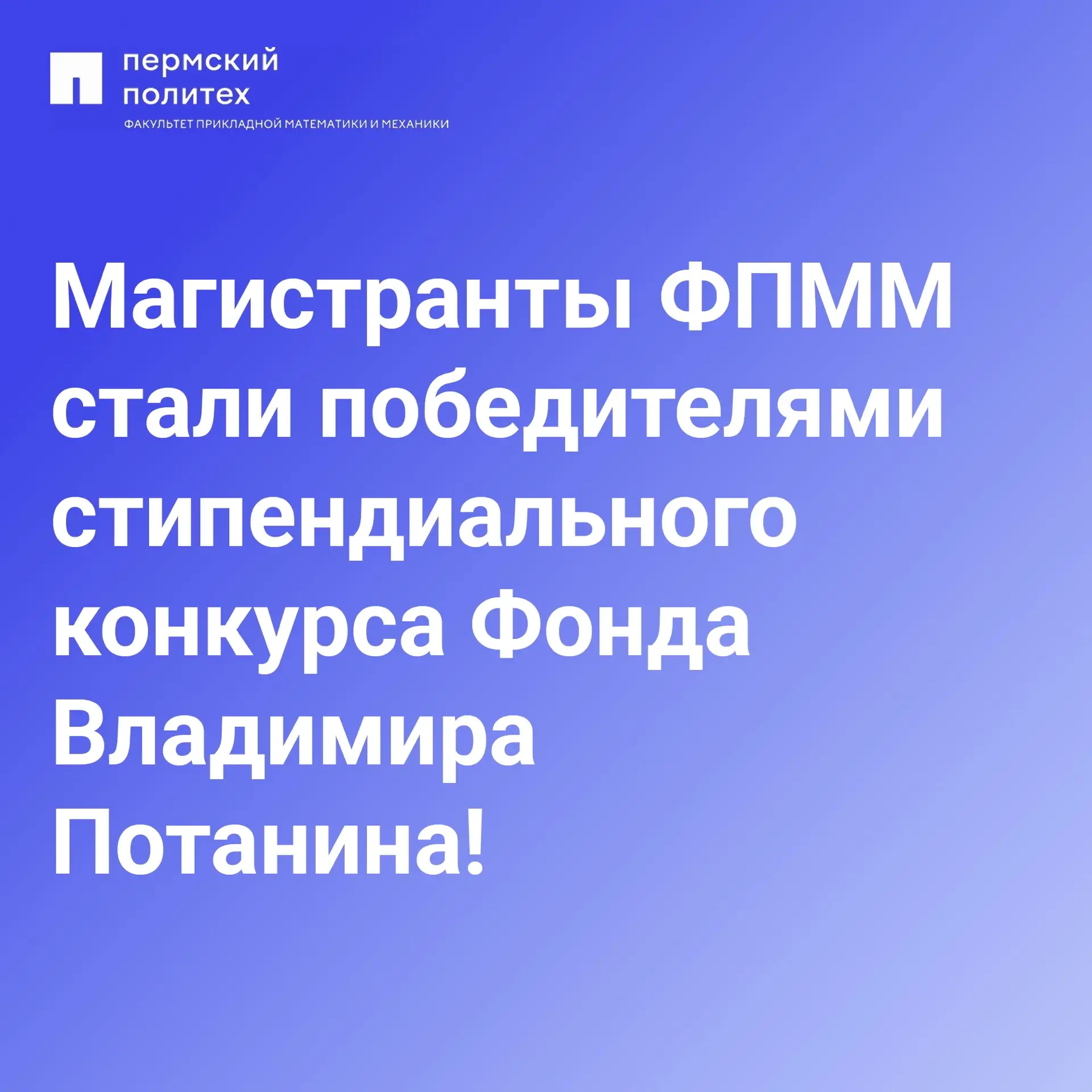 🎉 Фонд подвел итоги стипендиальной программы 2025/2026 учебного года!