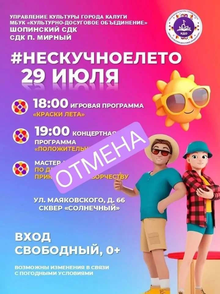 В связи с неблагоприятными погодными условиями мероприятие отменяется!
