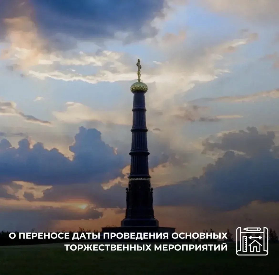 О переносе даты проведения основных торжественных мероприятий, посвящённых 646-й годовщ...