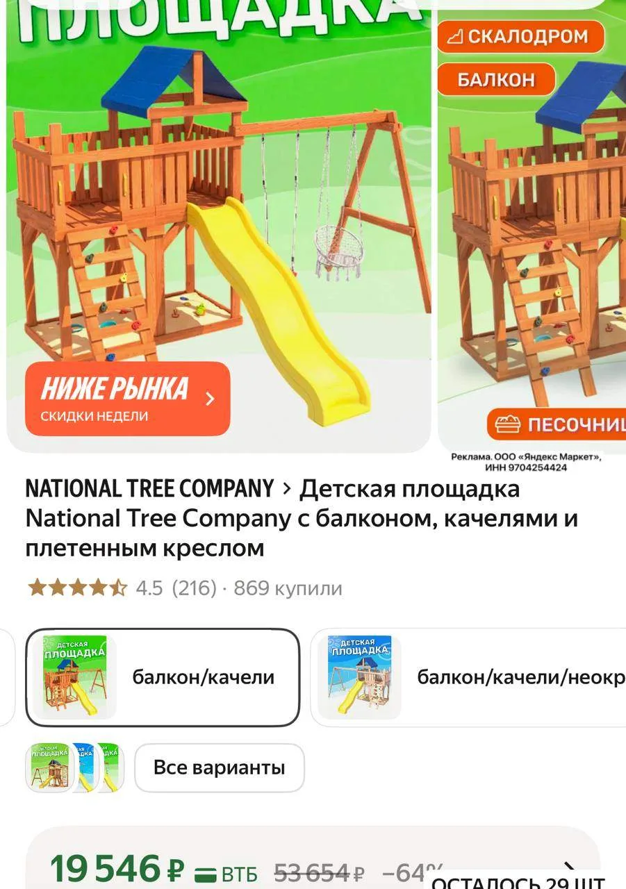 https://market.yandex.ru/cc/BDXNw5?erid=5jtCeReNx12oak2qzSoSk3C