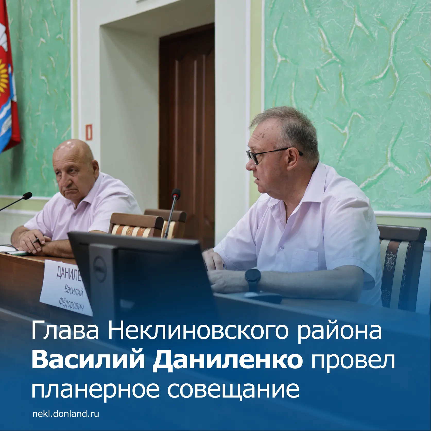 🔹Глава Неклиновского района Василий Даниленко сегодня, 3 августа, провел планерное совещание с заме