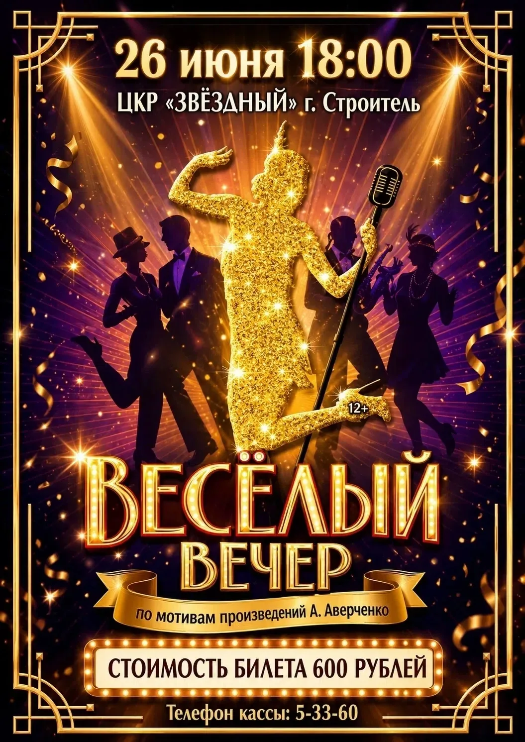 😂 Смесь юмора и правды жизни! Премьера комедии по рассказам Аркадия Аверченко 
(спектакль г. Губкин