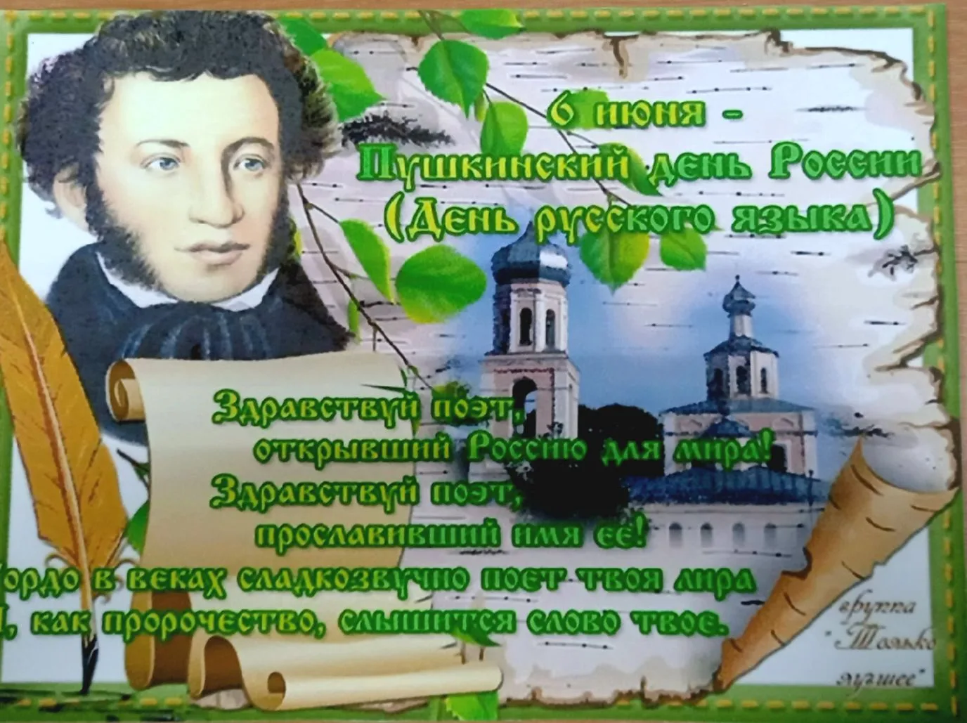 📚 В Солнцевской межпоселенческой библиотеке в честь 227-летия со дня рождения Александра Сергеевича