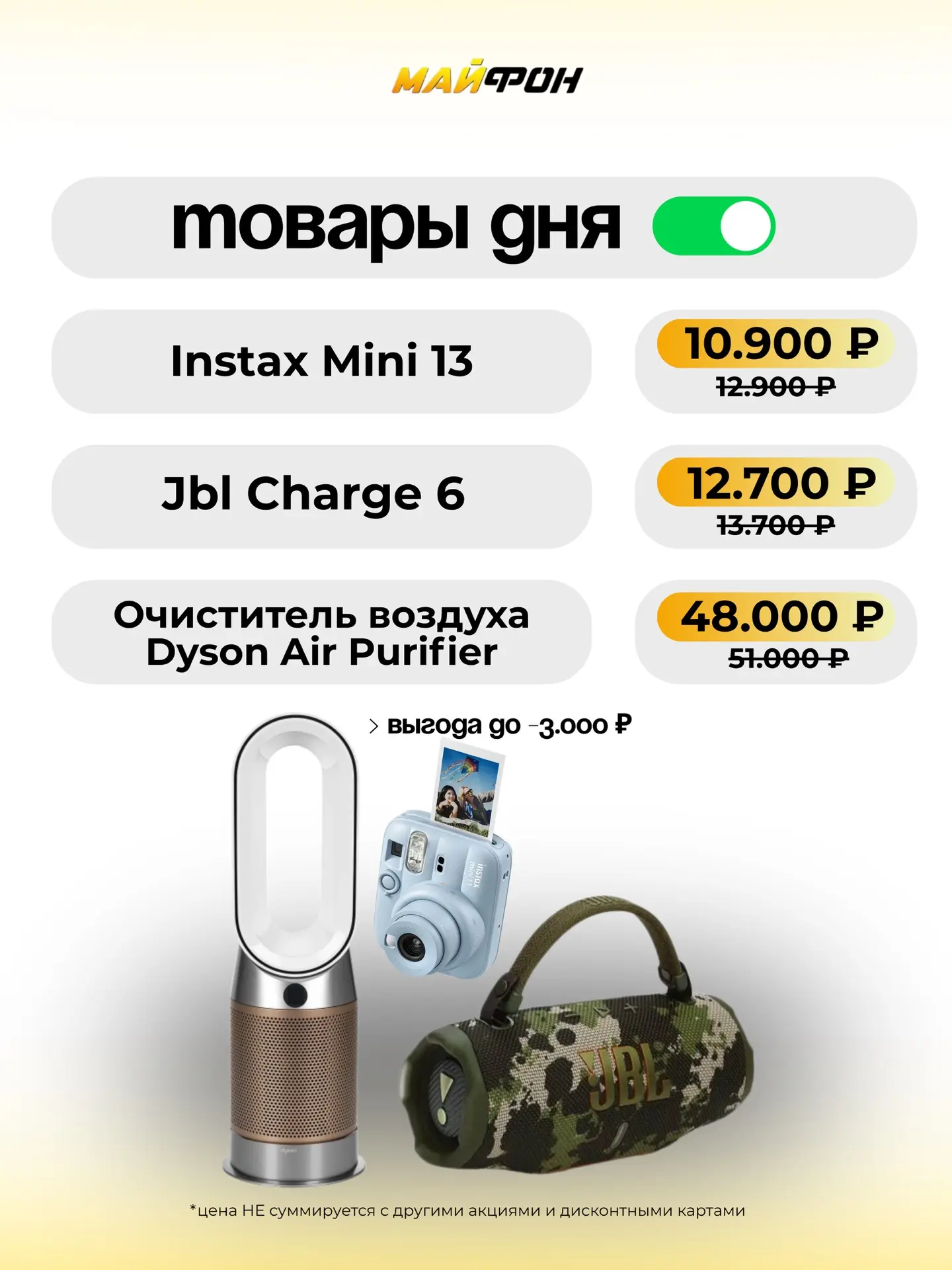 ТОВАР ДНЯ 🔥ТОЛЬКО 24 ЧАСА