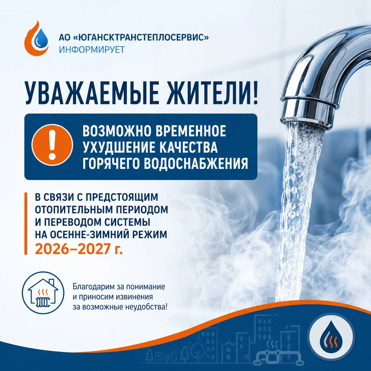 АО «ЮТТС» информирует: