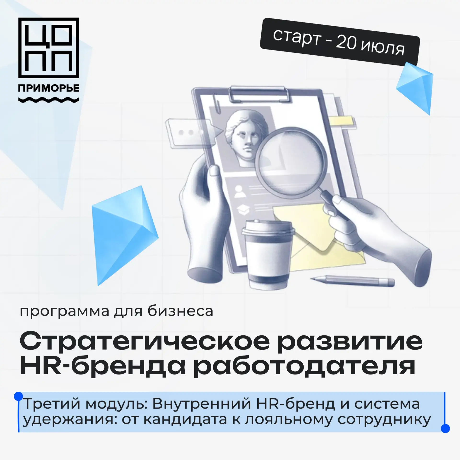 🔥 Регистрация на третий модуль