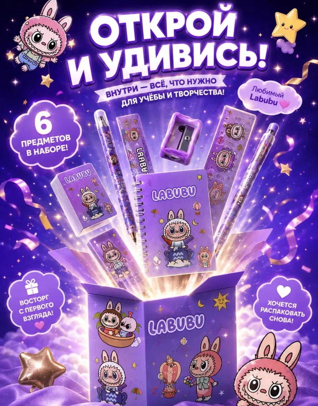 Набор канцелярии