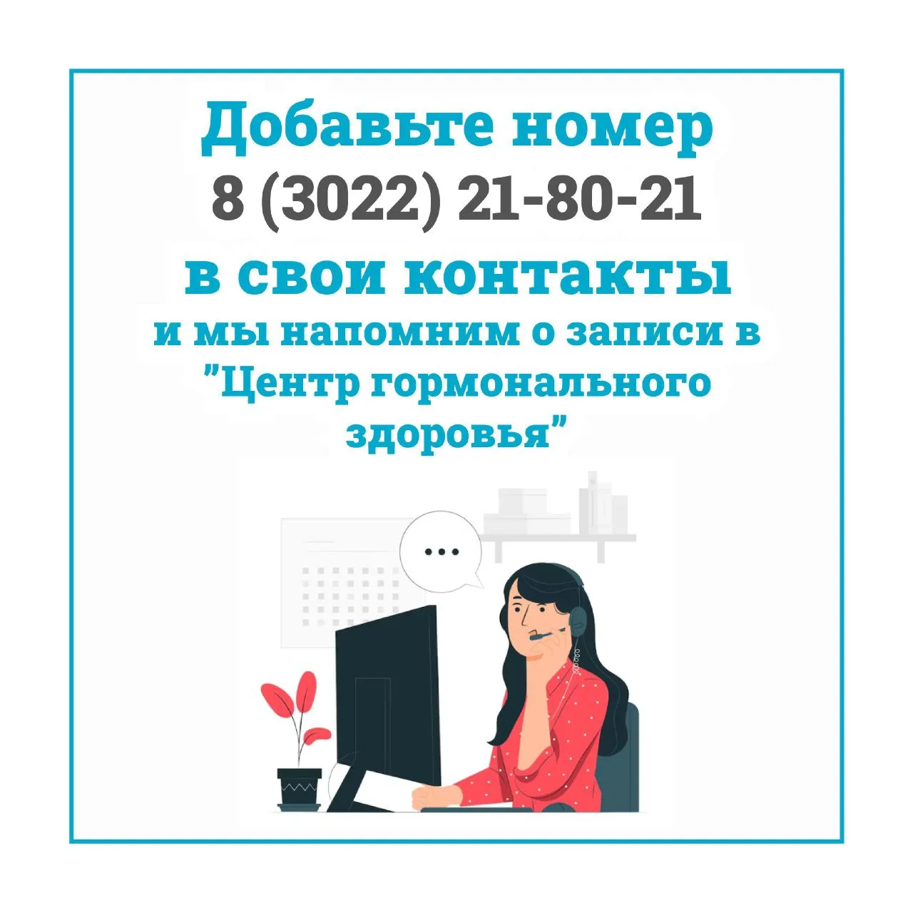 Дорогие пациенты! 
 
Мы рады видеть вас в нашей клинике и заботиться о вашем здоровье! Чтобы всегда 