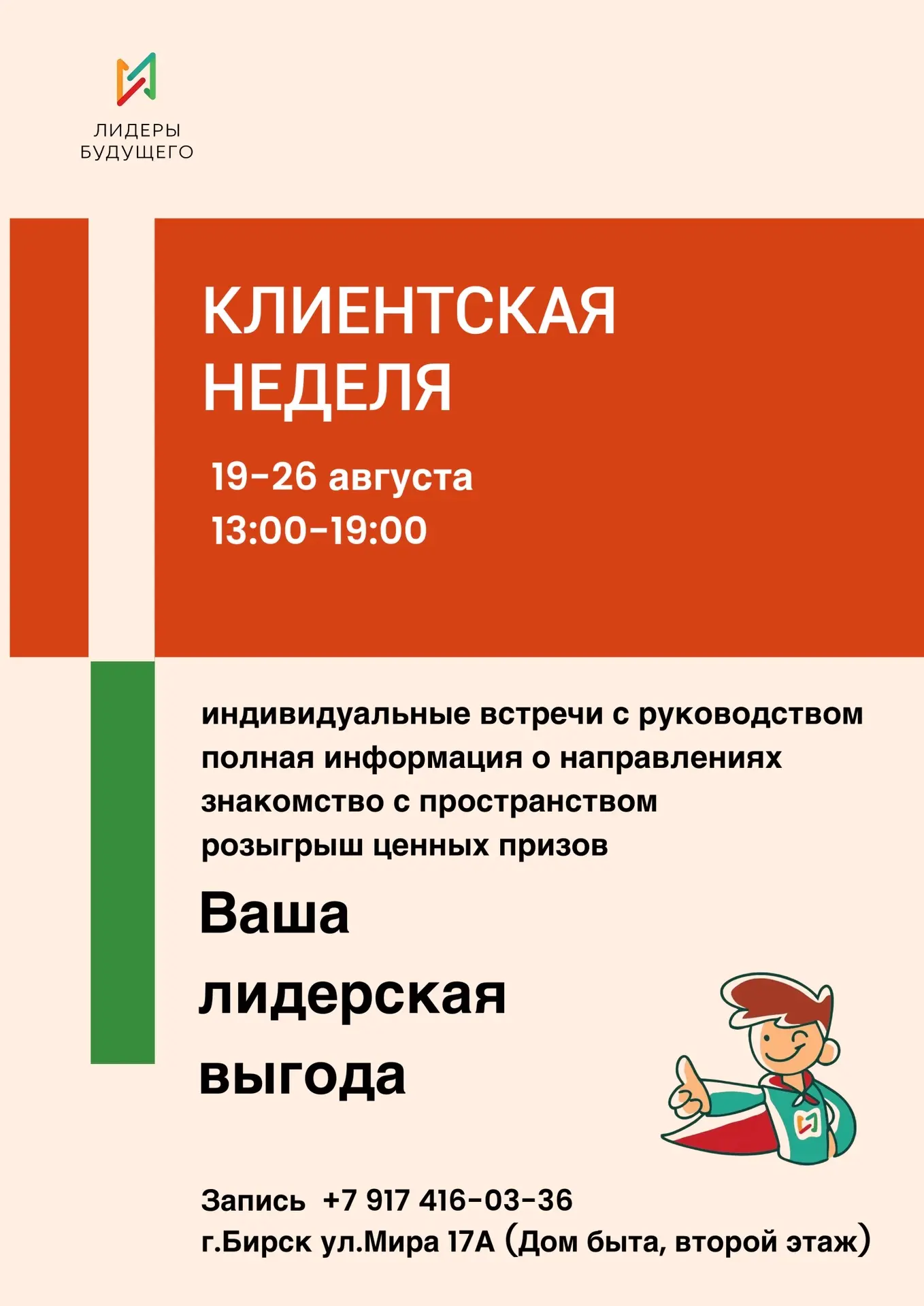 Чтобы узнать подробнее о наших направлениях приглашаем вас на индивидуальные встречи в ...