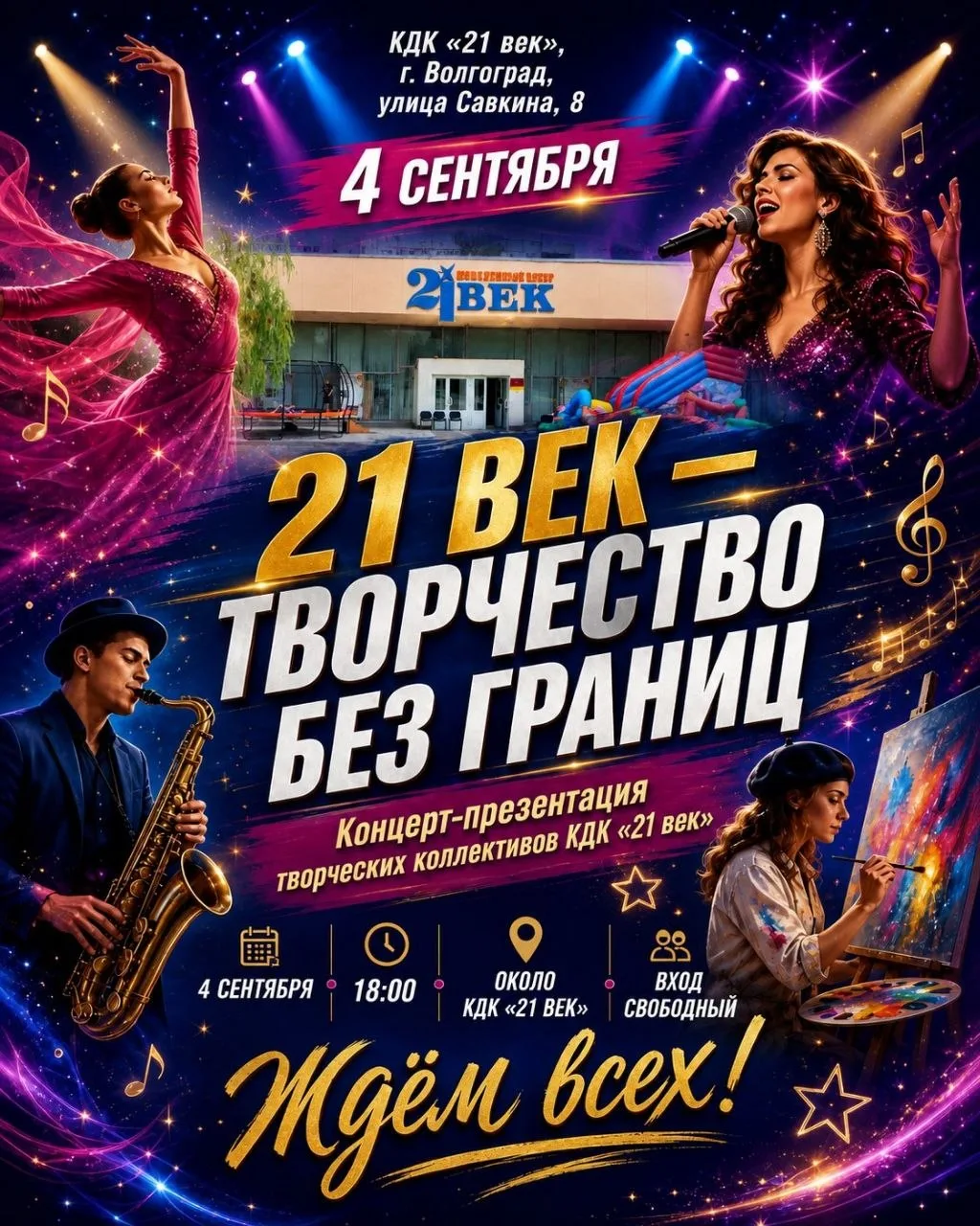 🎭 «21 век — творчество без границ»