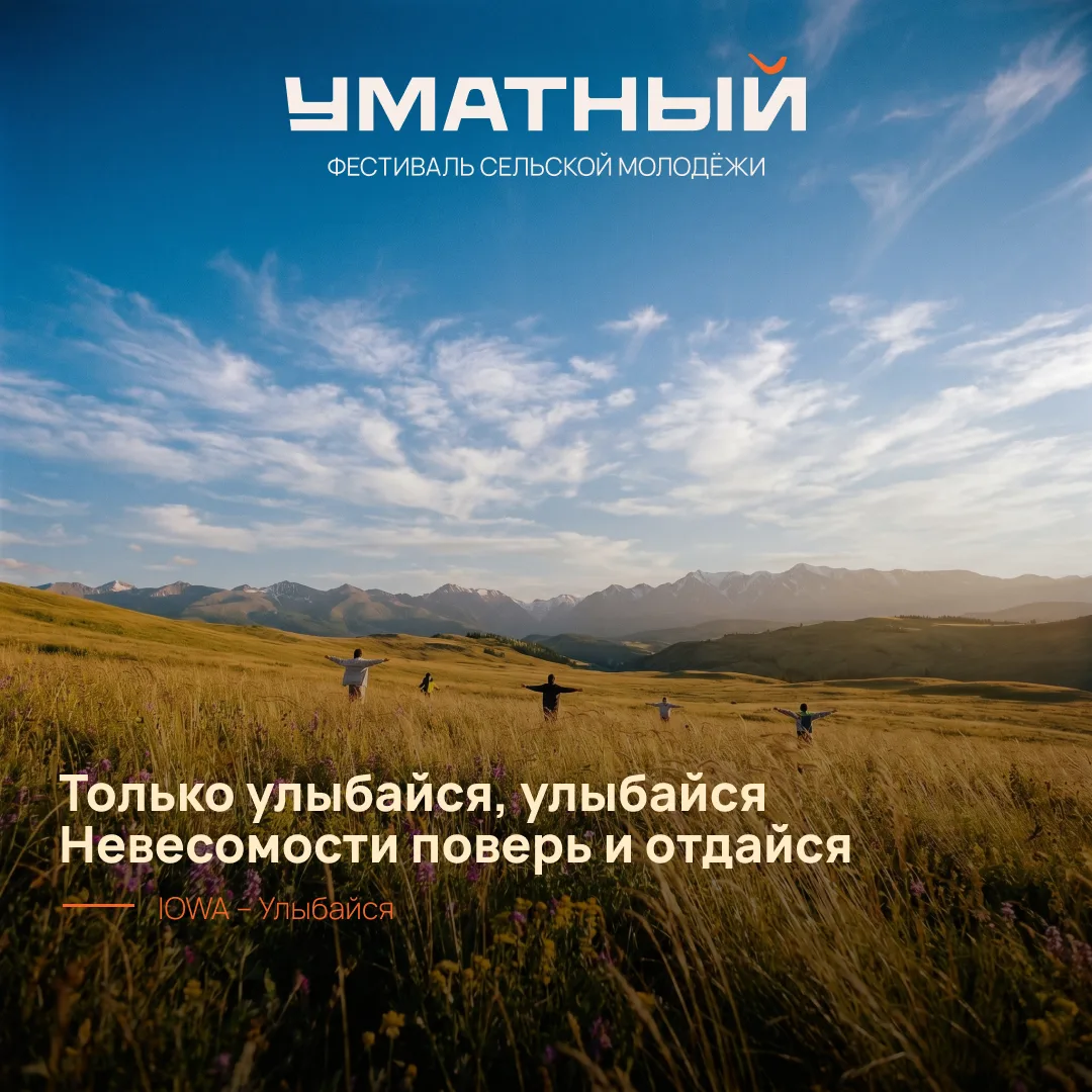 Начинаем неделю правильно! ☀️

С IOWA и с ощущения, что где-то там есть поле, горы и Уматный фестива