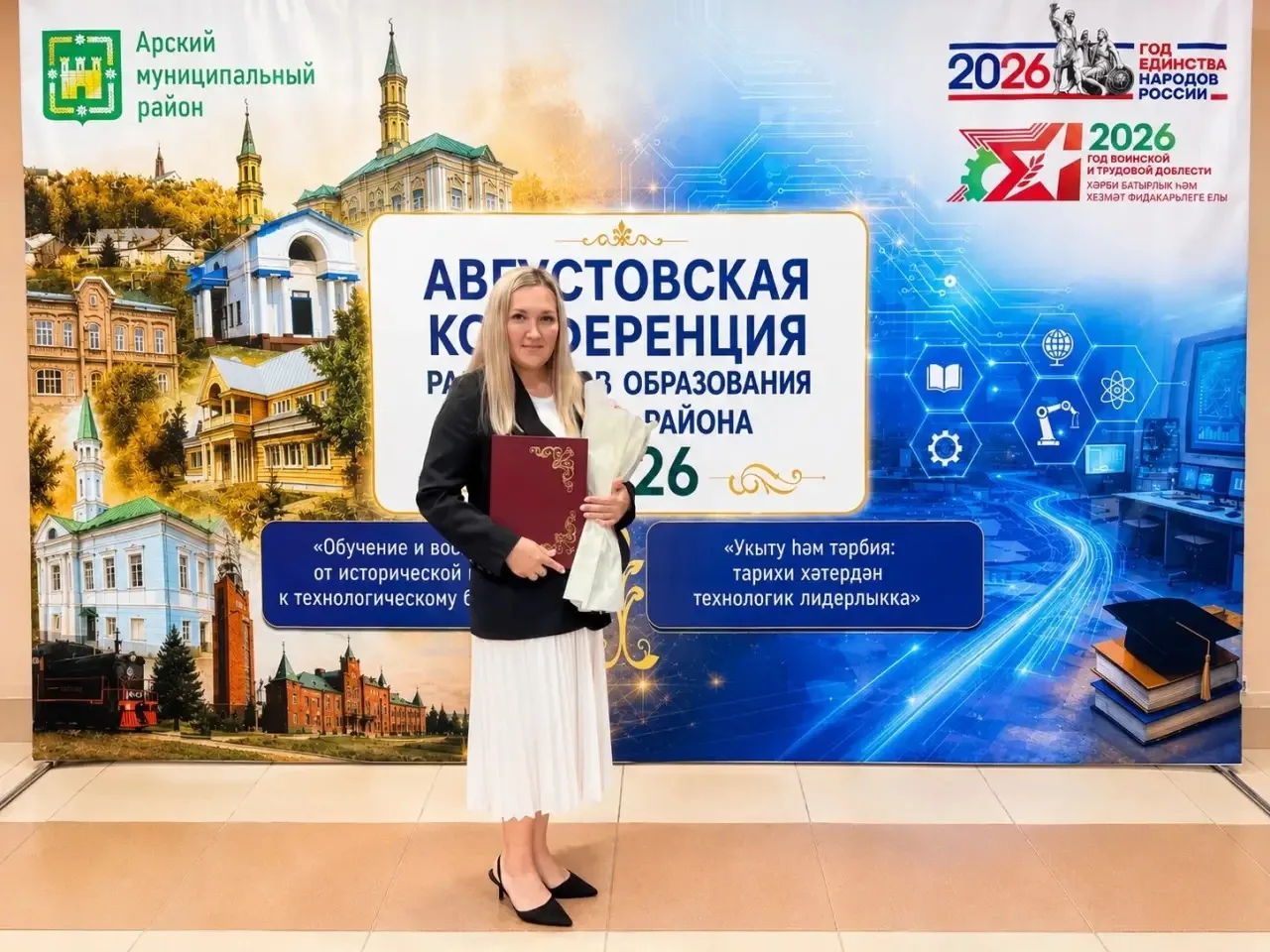 🎉 Сегодня в Арском районе прошло августовское совещание работников образования!