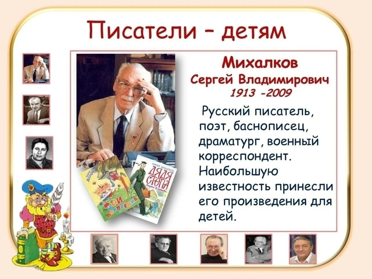 Давайте погрузимся в мир детских писателей!   Сегодня у нас интересная тема — детские писатели, кото