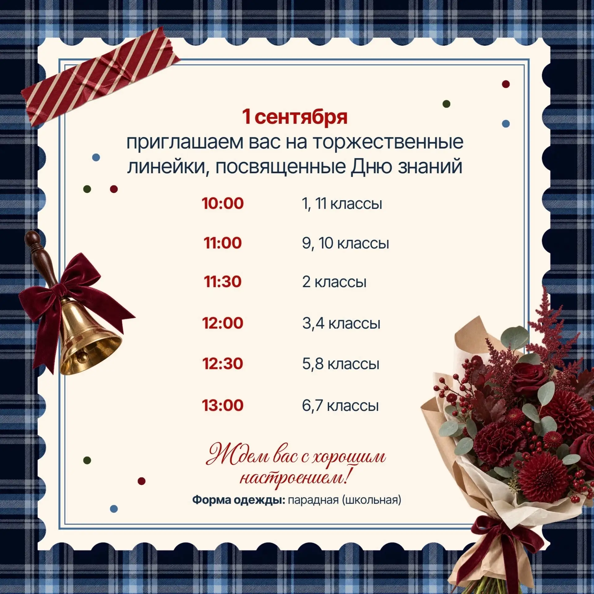 Лето пролетело незаметно, и совсем скоро вновь наступит школьная пора!