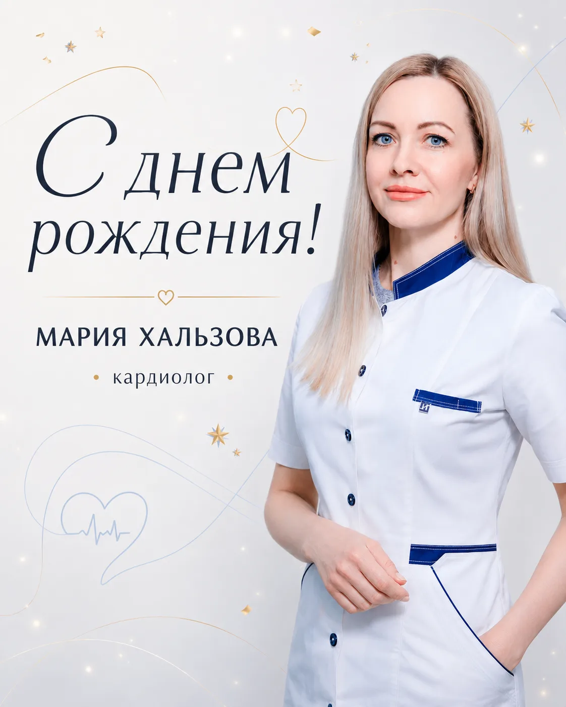 Есть врачи, которые лечат сердце. А есть те, кто лечит сердцем.