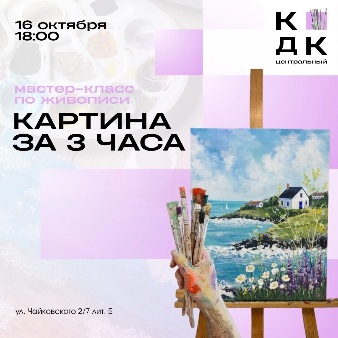 🎨 Давно мечтали нарисовать свою первую картину? Ждем вас на мастер-классе по живописи ...