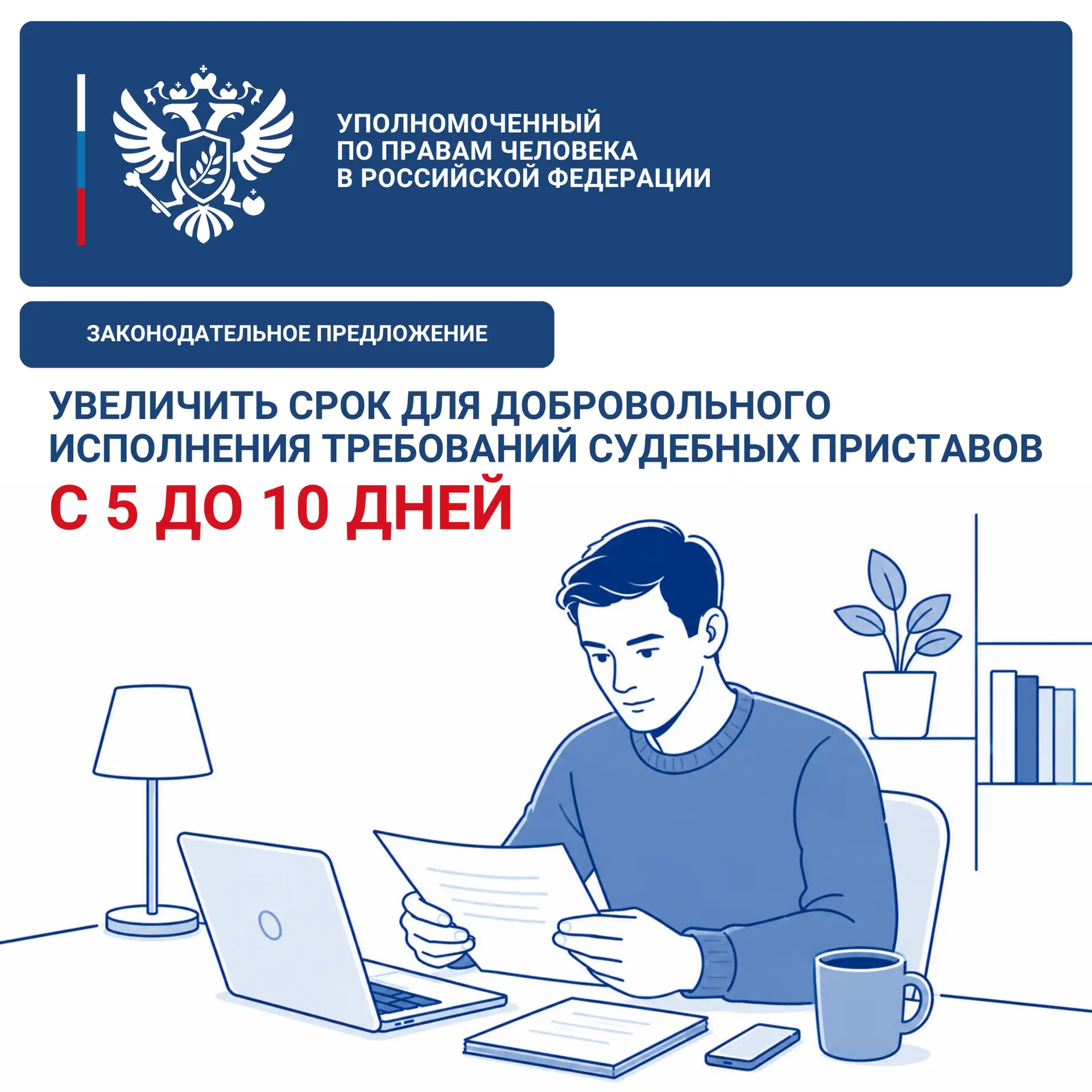 Предложила в два раза увеличить срок для добровольного исполнения требований судебных п...