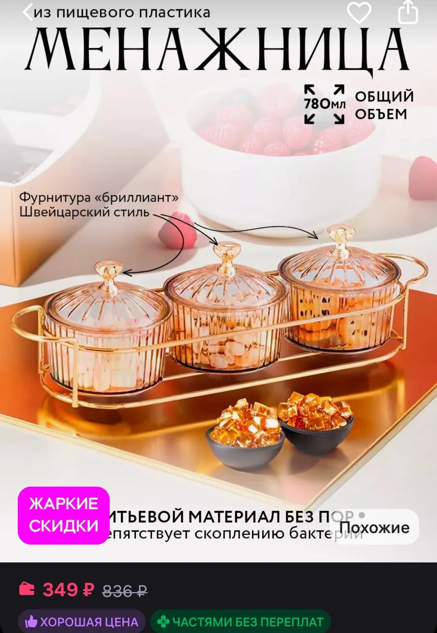 🤍Менажница с крышкой

https://www.wildberries.ru/catalog/203812034/detail.aspx?size=328165479