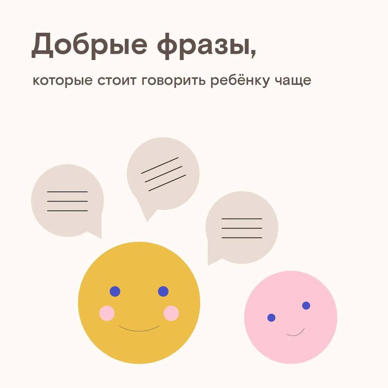 Магия простых, но очень важных слов