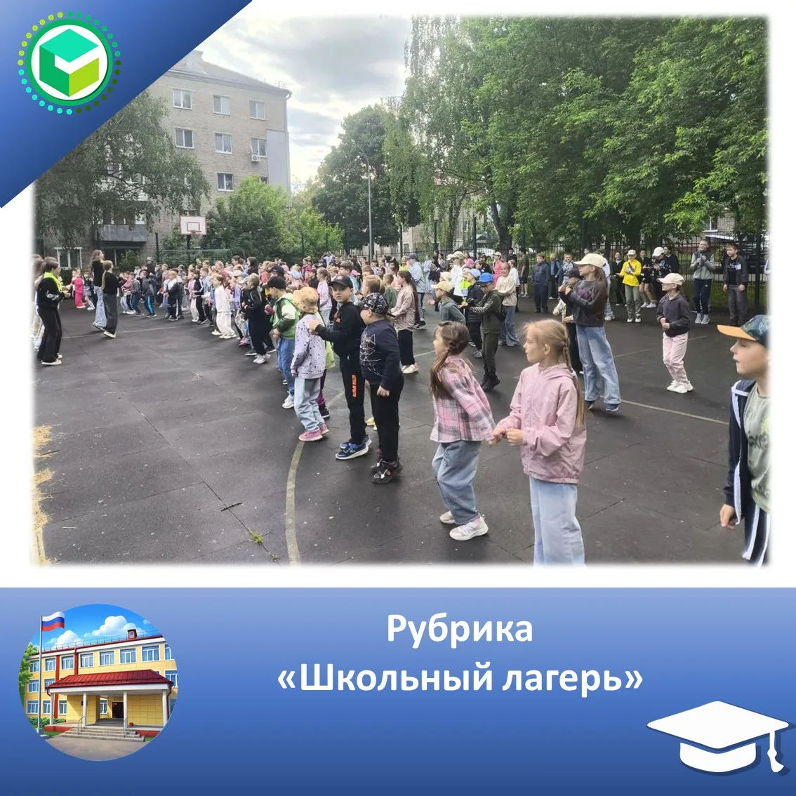 Рубрика "Школьный лагерь"