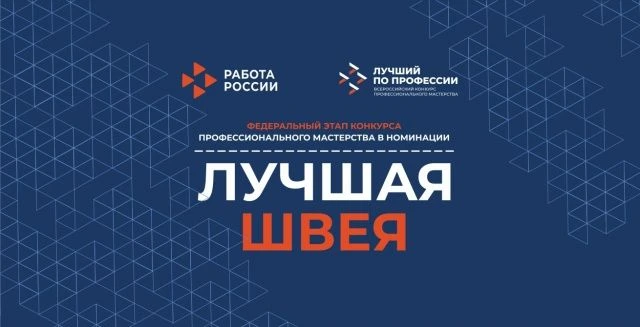 📢 Объявлен старт регионального этапа Всероссийского конкурса «Лучший по профессии» в н...
