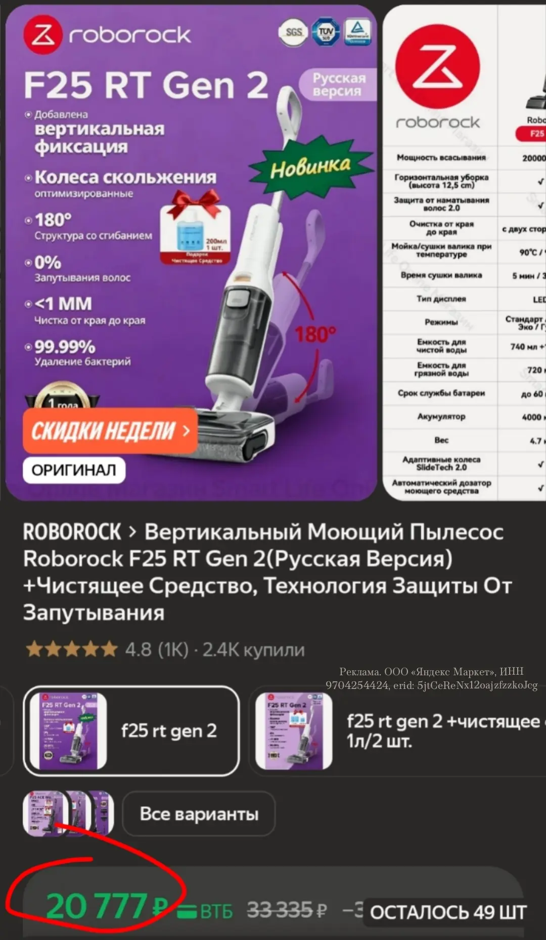 Скорее, наш роборок появился и по хорошей цене 20777₽👀⚡️❤️‼️