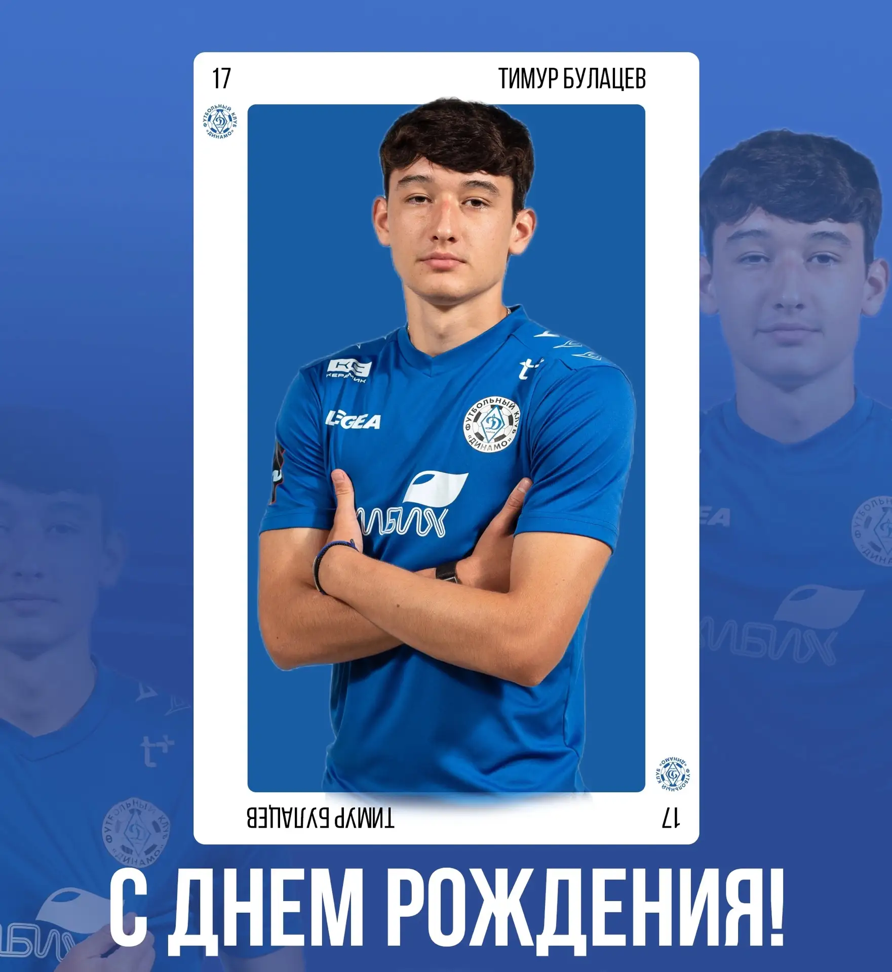 🥳 Тимуру Булацеву — 20!