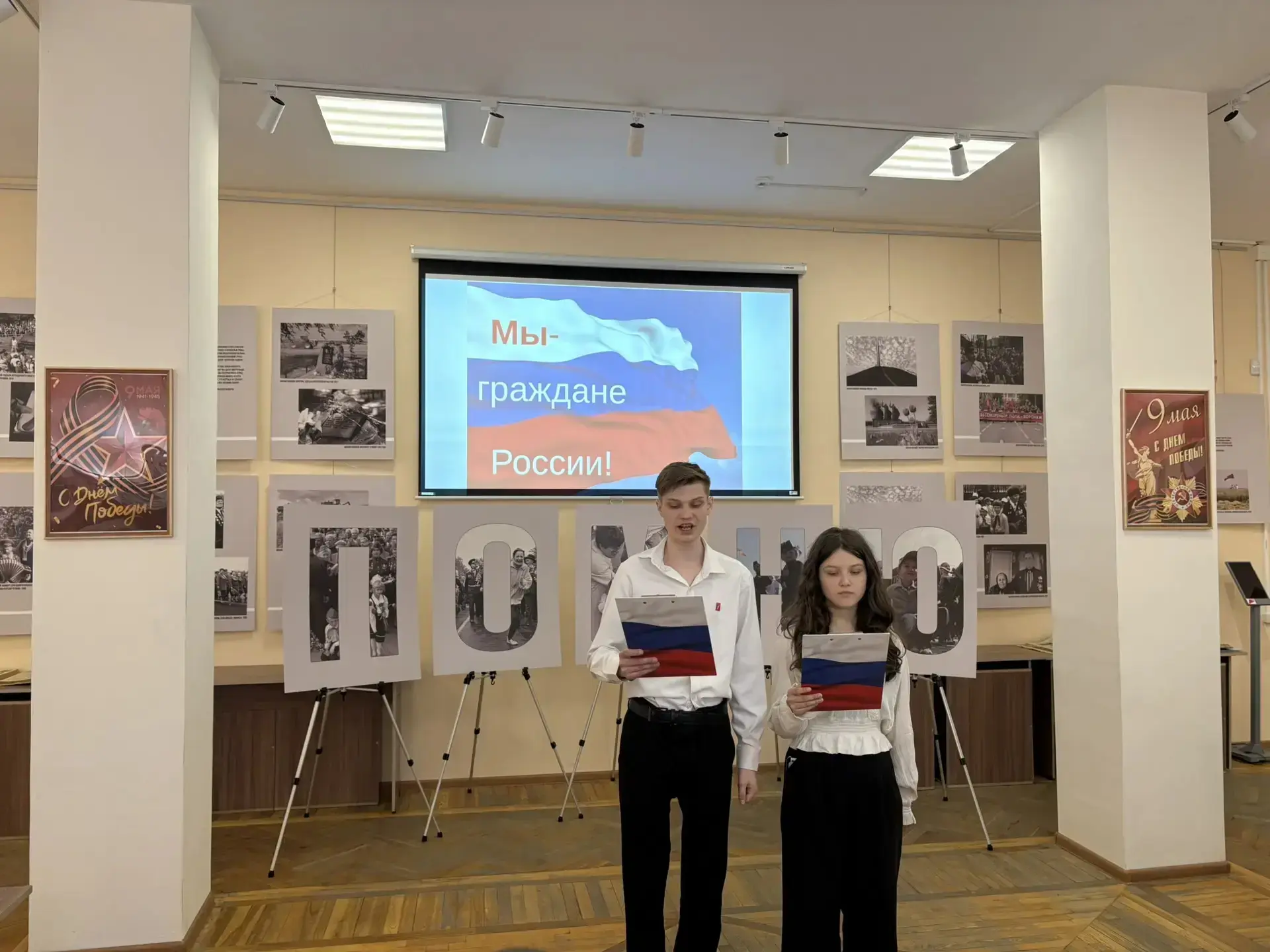 Мы — граждане России!