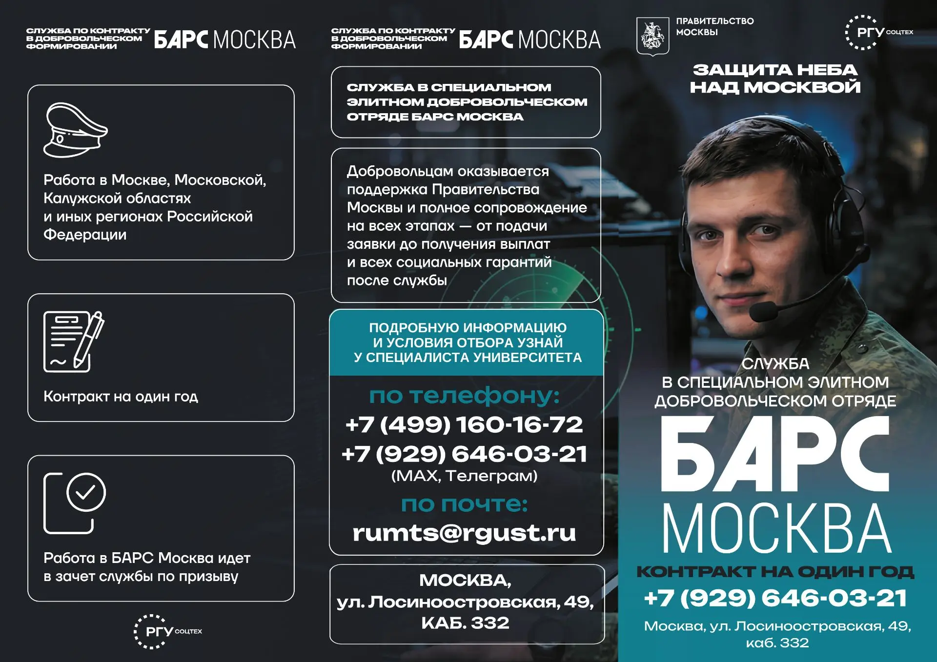 Cлужба в специальном добровольческом отряде Барс Москва
