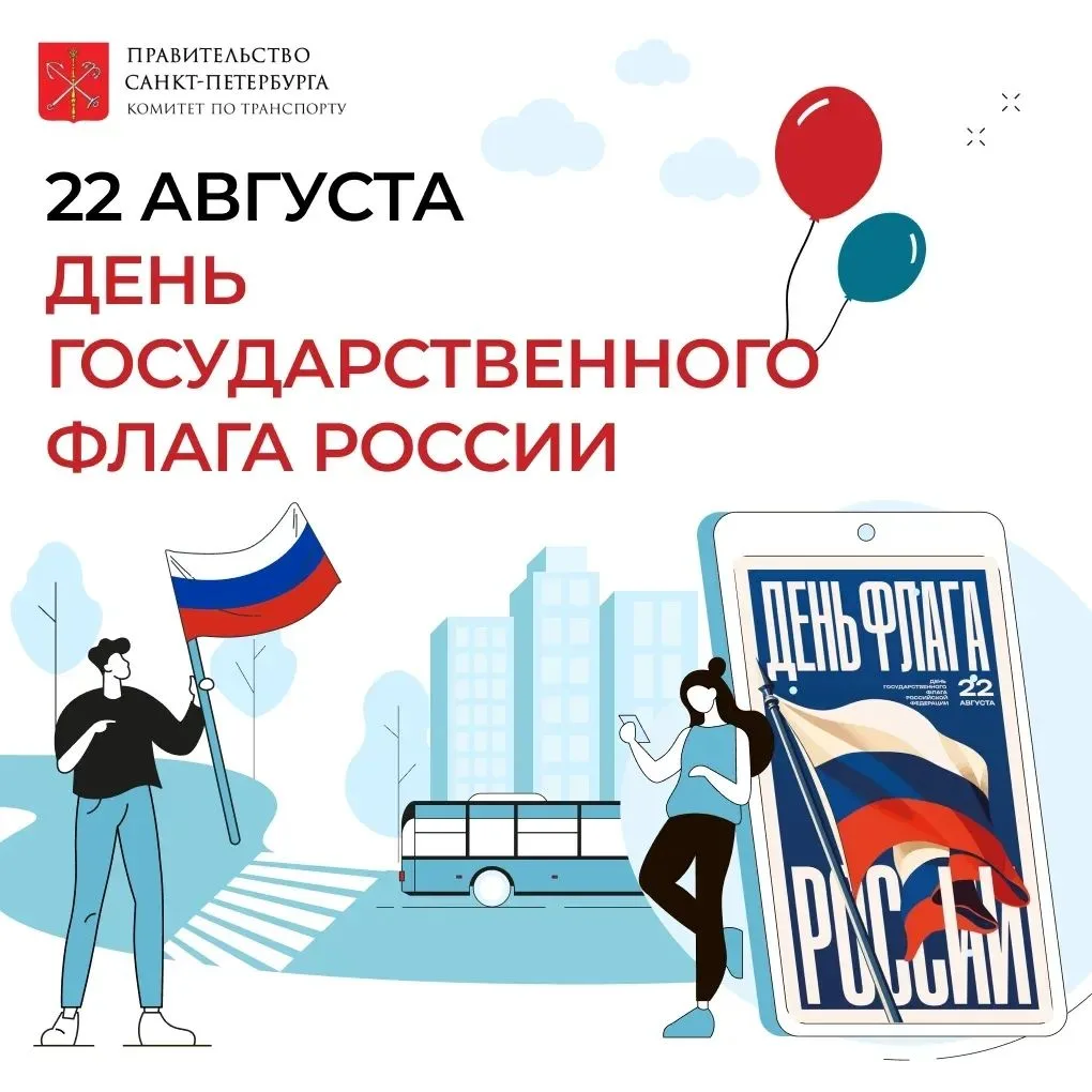 🇷🇺 Сегодня День Государственного флага России!