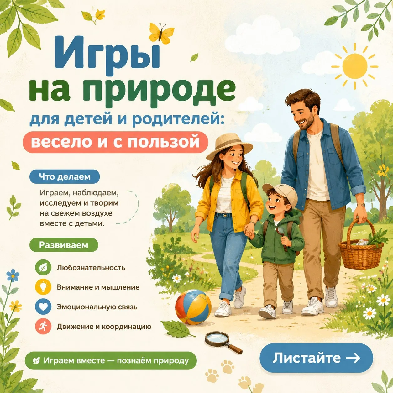 Как превратить обычную прогулку в парке