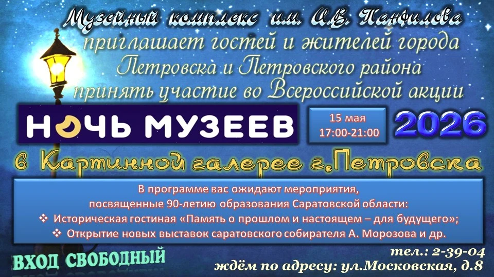 🎨 Ночь музеев 2026 🎭