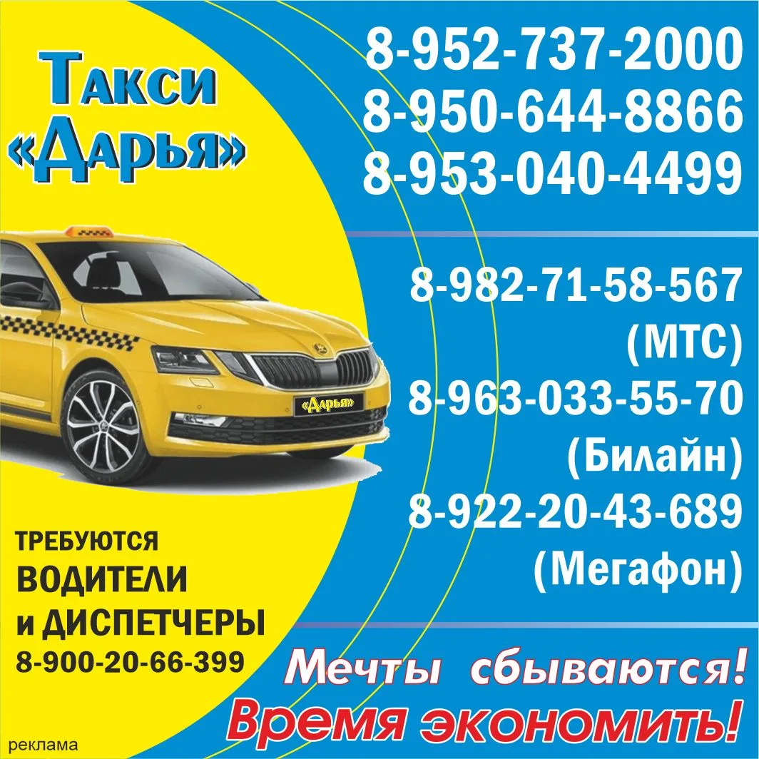 ТАКСИ: