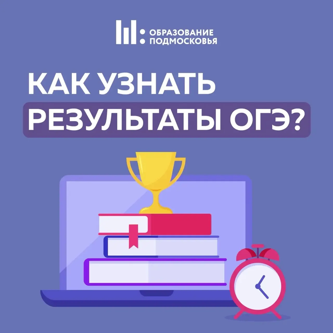 📢 Как узнать результаты ОГЭ?