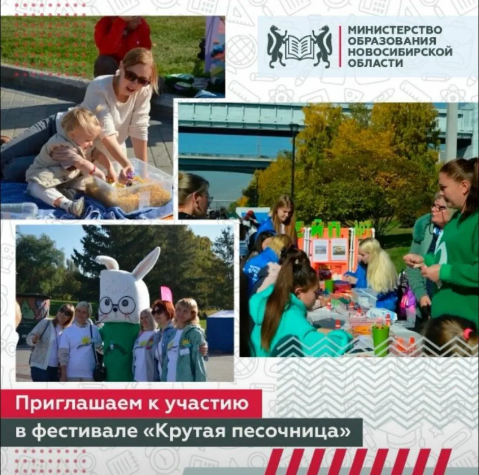 https://welcome-novosibirsk.ru/events/festival_krutaya_pesochnitsa/