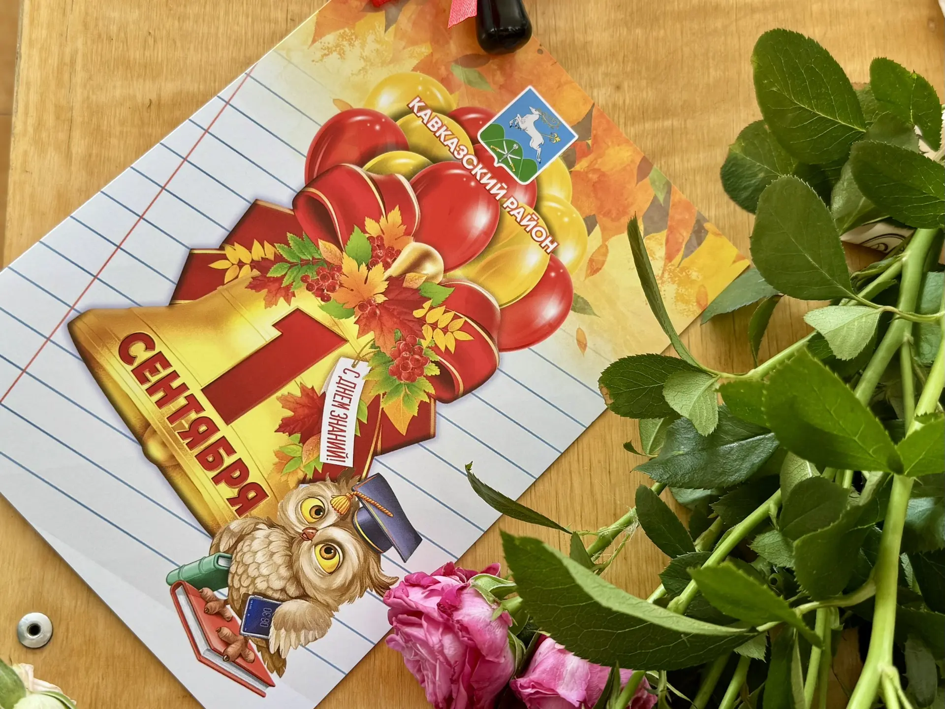Ура! 🎉 Вот и прозвенел Первый звонок! 🔔