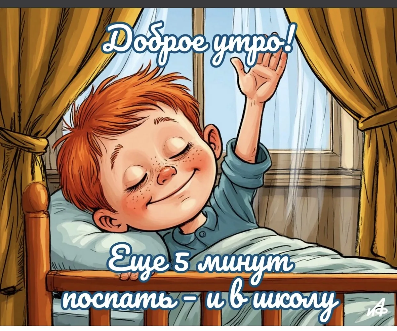 ☀️ 💐Доброе утро, школа!