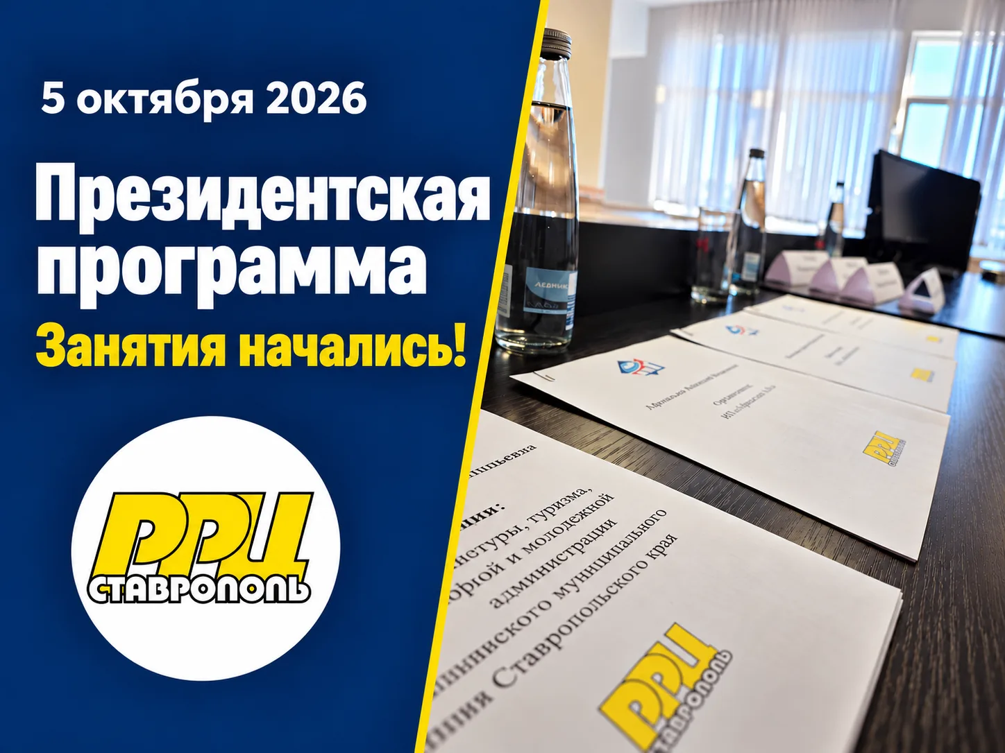 🎓 Президентская программа: занятия начались!