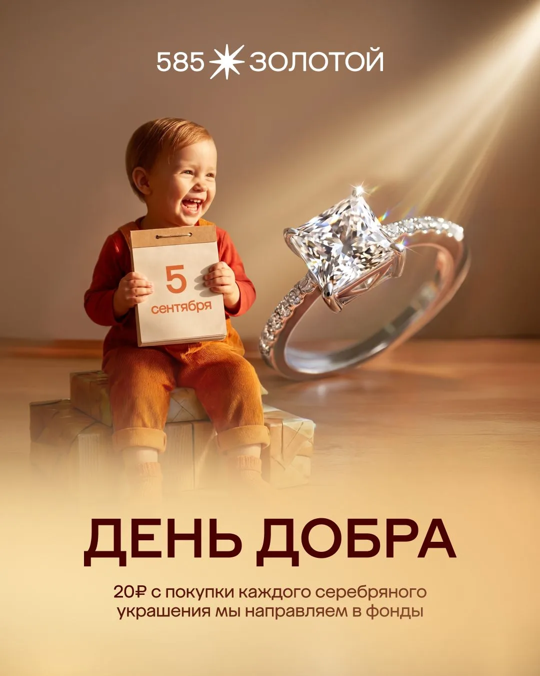 5 сентября День добра 🕊