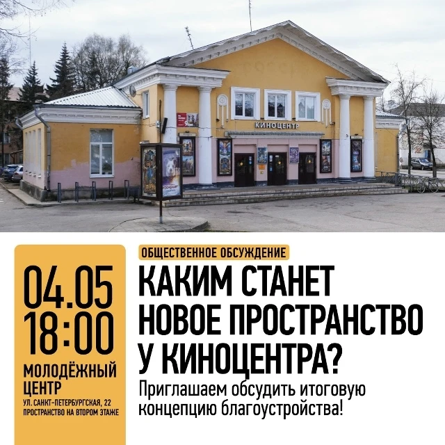 ➜ Приглашаем жителей на презентацию итоговой концепции благоустройства территории у киноцентра
Встре