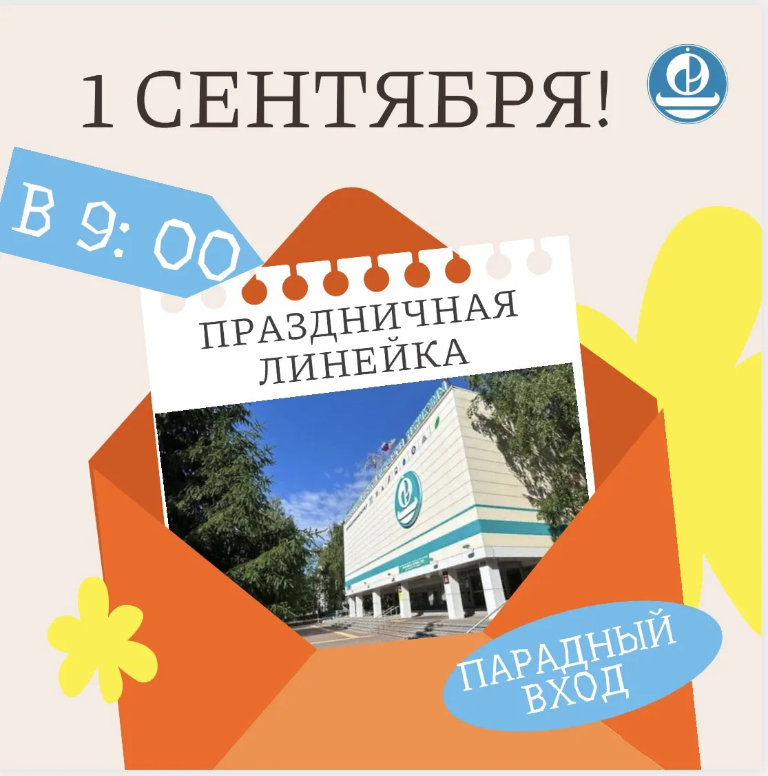 Добро пожаловать, первокурсники! 🎓