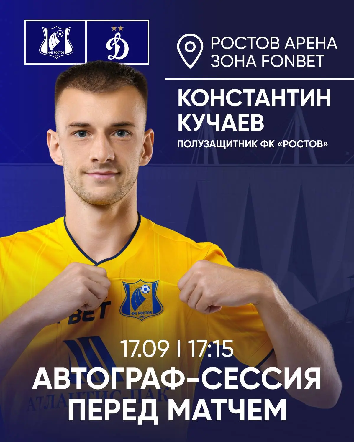 КАПИТАН ПРОВЕДЕТ СВОЮ АВТОГРАФ-СЕССИЮ ПЕРЕД МАТЧЕМ С «ДИНАМО»🙂