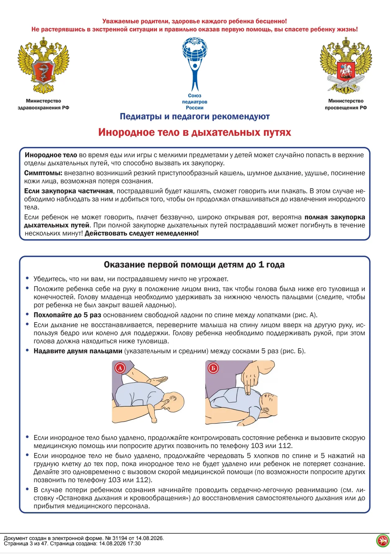 Полезные памятки для профилактики заболеваний и безопасности детей и взрослых в нашем а...