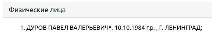 Павла Дурова внесли в перечень террористов и экстремистов Росфинмониторинга