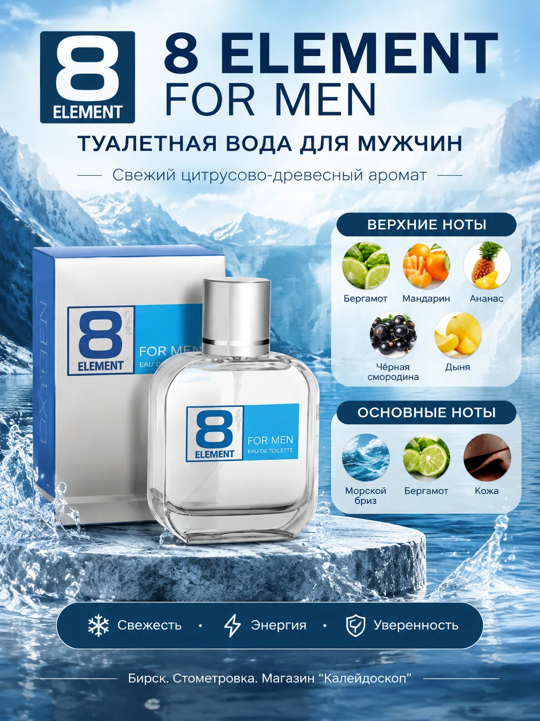Аромат мужской